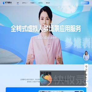 讯飞虚拟数字人