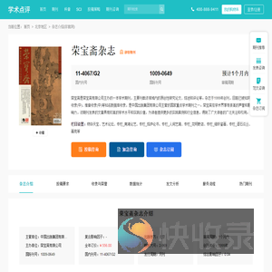 荣宝斋杂志