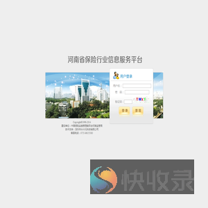 河南省保险行业信息服务平台