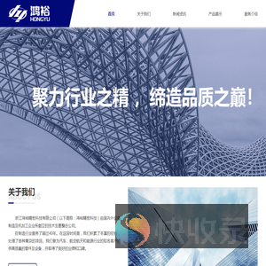 浙江鸿裕精密科技有限公司