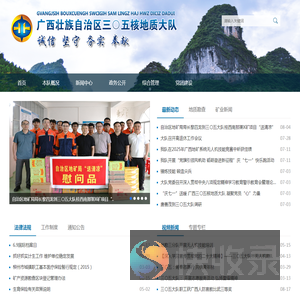 广西壮族自治区三〇五核地质大队