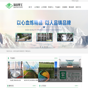 山东清田塑工有限公司