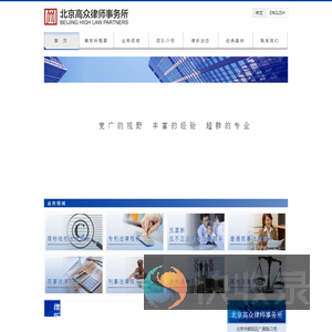 北京高众律师事务所