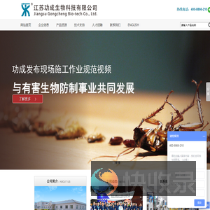 江苏功成生物科技有限公司