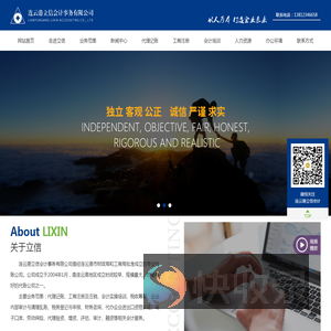 连云港立信会计事务有限公司