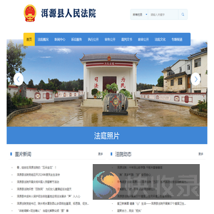 云南省洱源县人民法院
