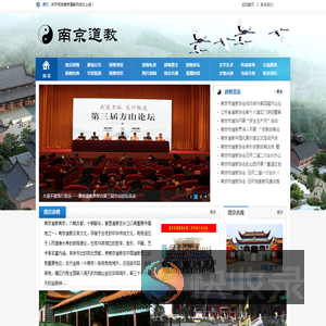 南京道教协会