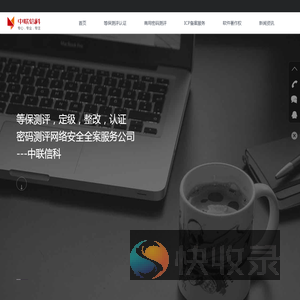 等保测评咨询认证整改