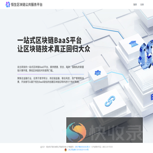 恒生区块链公共服务平台