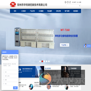 郑州市华特测控新技术有限公司