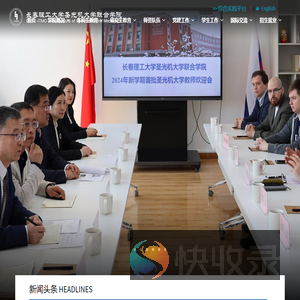长春理工大学圣光机大学联合学院