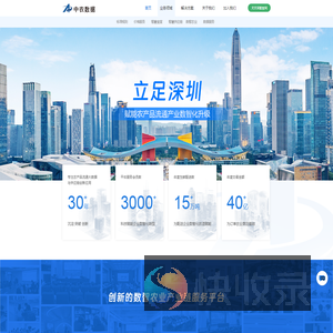 深圳市中农数据有限公司