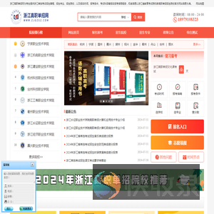 浙江高职单招网