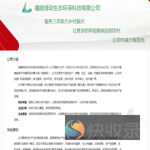 福建绿动生态环保科技有限公司