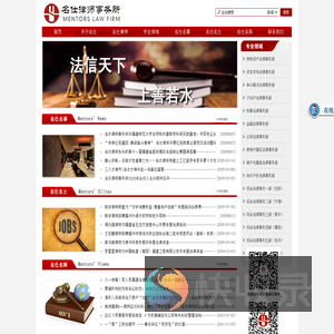 名仕律师事务所