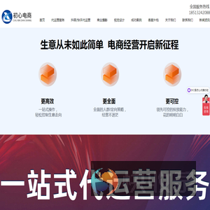 北京初心电商科技有限公司