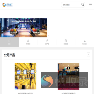 保龄球厂家