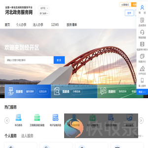 张家口经开区政务服务网
