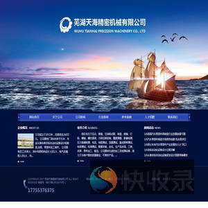 芜湖天海精密机械有限公司