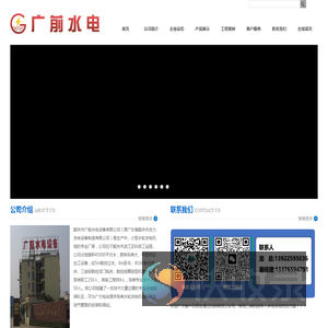 韶关市广前水电设备有限公司