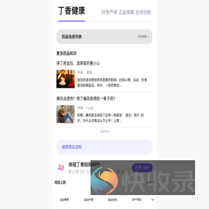 丁香健康