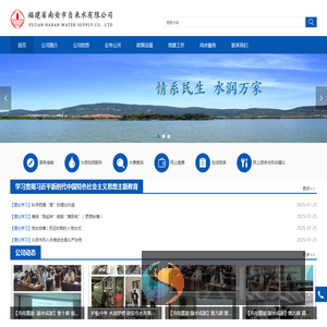 福建省南安市自来水有限公司