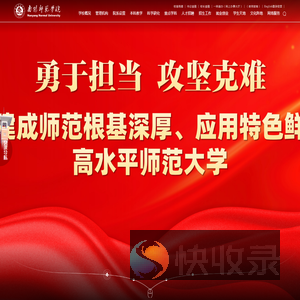 南阳师范学院