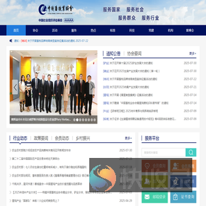 中国畜牧业协会