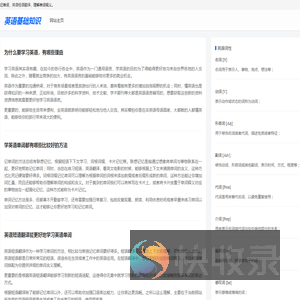 学英语基础