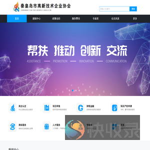 秦皇岛市高新技术企业协会