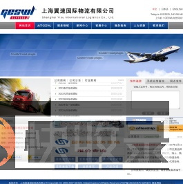 上海翼速国际物流有限公司
