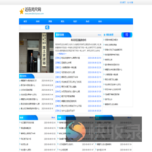 近在咫尺网