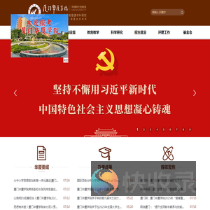 厦门华厦学院