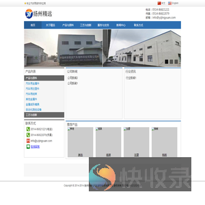 扬州市精远汽车部件科技有限公司