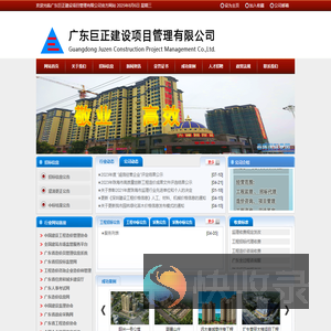广东巨正建设项目管理有限公司