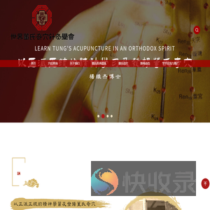 董氏奇穴