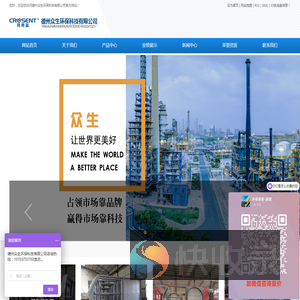德州众生环保科技有限公司