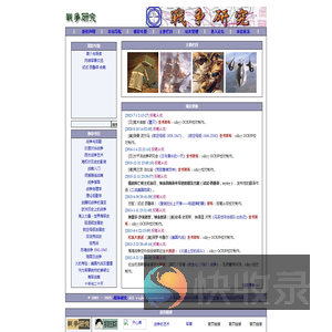 战争研究