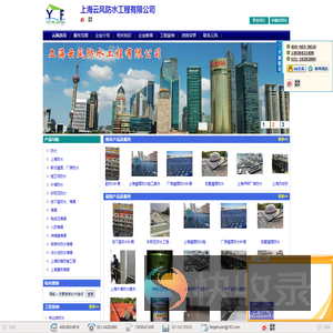 上海云风防水工程有限公司