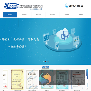 珠海市旭通信息科技有限公司