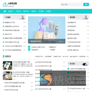 小学作文网