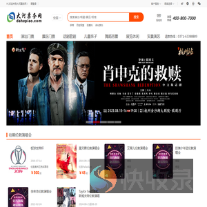 大河票务网伦敦站