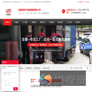 深圳搬家公司