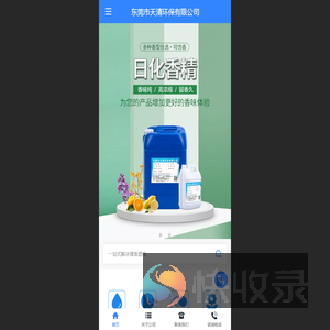东莞市天清环保有限公司