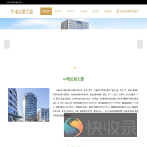 CEC中电发展大厦