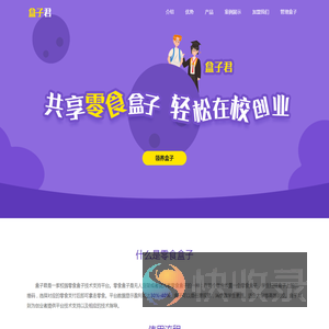 盒子君零食盒子
