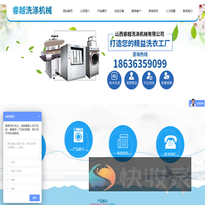 山西睿越洗涤机械有限公司