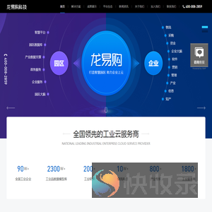 龙易购科技