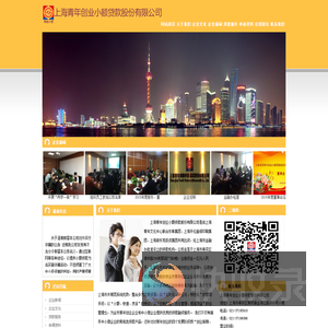 上海青年创业小额贷款股份有限公司