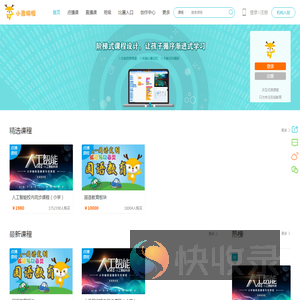 小鹿编程在线学习平台